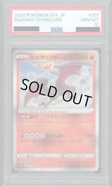 画像1: 【状態A-/PSA10鑑定済】かがやくリザードン《-》{001/044}[-] (1)