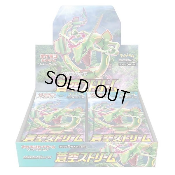 画像1: 拡張パック「蒼空ストリーム」《未開封カートン》 (1)