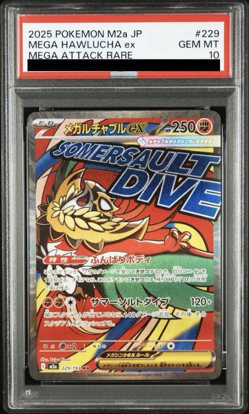 画像1: 【PSA10鑑定済】メガルチャブルex《MA》{229/193}[-] (1)