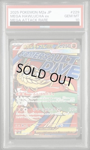 画像1: 【PSA10鑑定済】メガルチャブルex《MA》{229/193}[-] (1)