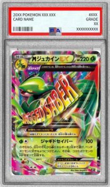 画像1: 【状態A-/PSA10鑑定済】MジュカインEX《-》{007/171}[-] (1)