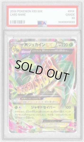 画像1: 【状態A-/PSA10鑑定済】MジュカインEX《-》{007/171}[-] (1)