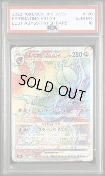 画像1: 【PSA10鑑定済】ギラティナVSTAR《HR》{120/100}[S11] (1)