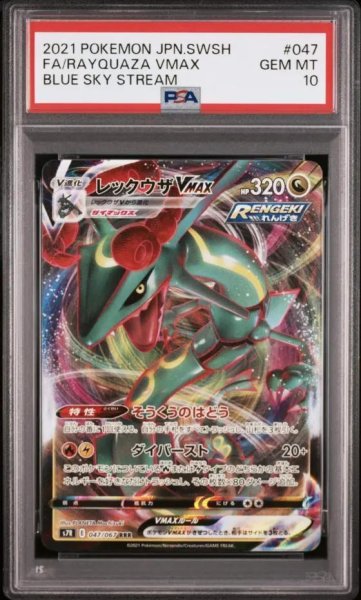 画像1: 【PSA10鑑定済】レックウザVMAX《RRR》{047/067}[S7R] (1)