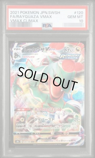 状態A-/PSA10鑑定済】レックウザvmax《-》{120/184}[-] - シンソク