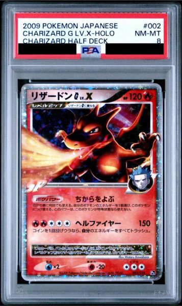 画像1: 【状態A-/PSA8鑑定済】リザードンGLV.X《-》{002/016}[-] (1)