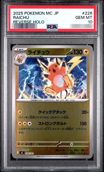 画像1: 【PSA10鑑定済】ライチュウ《-》{226/742}[-] (1)
