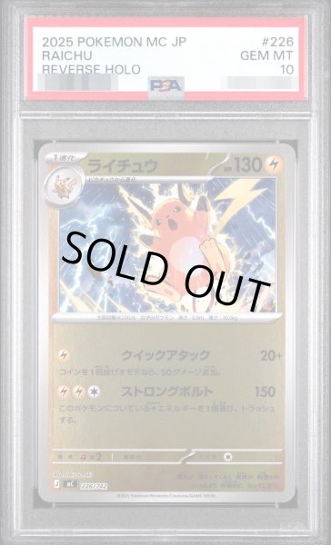 画像1: 【状態A-/PSA10鑑定済】ライチュウ《-》{226/742}[-] (1)