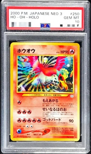 画像1: 【状態A-/PSA10鑑定済】ホウオウlv.45《-》{250}[-] (1)