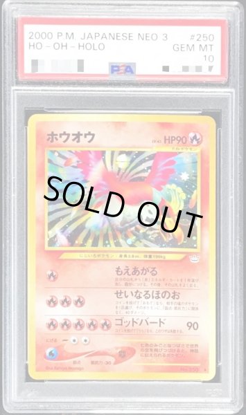 状態A-/PSA10鑑定済】ホウオウlv.45《-》{250}[-] - シンソク