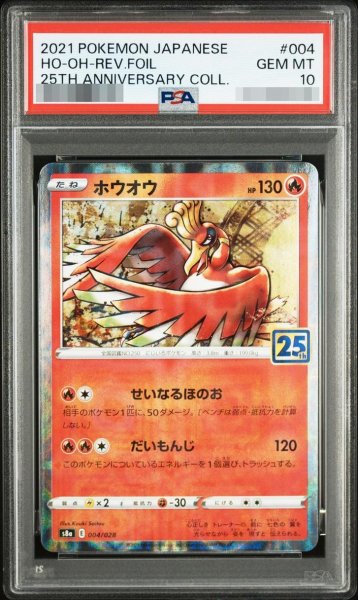 画像1: 【状態A-/PSA10鑑定済】ホウオウ(25thミラー)《-》{004/028}[-] (1)