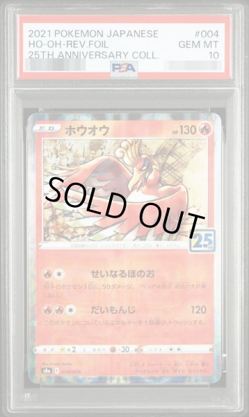画像1: 【状態A-/PSA10鑑定済】ホウオウ(25thミラー)《-》{004/028}[-] (1)