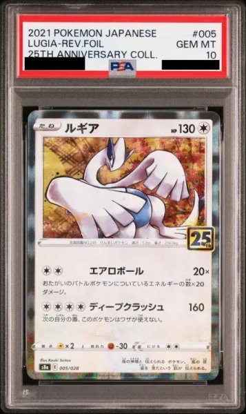 画像1: 【状態A-/PSA10鑑定済】ルギア(25thミラー)《-》{005/028}[-] (1)