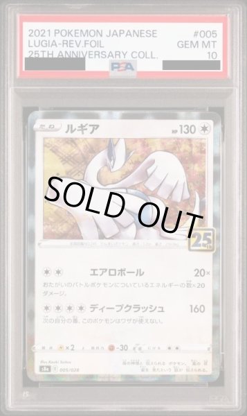 画像1: 【PSA10鑑定済】ルギア(25thミラー)《-》{005/028}[-] (1)