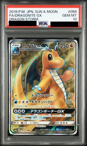 画像1: 【PSA10鑑定済】カイリューGX《SR》{056/053}[-] (1)