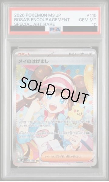 PSA10鑑定済】メイのはげまし《SAR》{115/080}[-] - シンソク