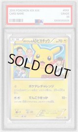 状態A-/PSA10鑑定済】ポケテレのADピカチュウ《P》{056/XY-P