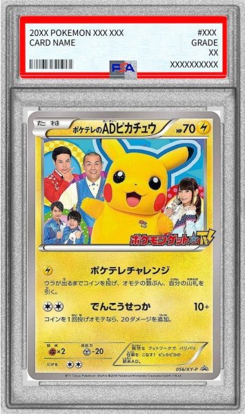 画像1: 【状態A-/PSA10鑑定済】ポケテレのADピカチュウ《P》{056/XY-P}[-] (1)