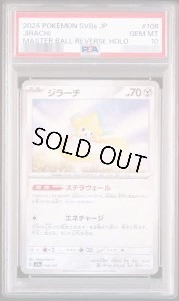 画像1: 【PSA10鑑定済】ジラーチ(マスターボールミラー)《-》{108/187}[-] (1)