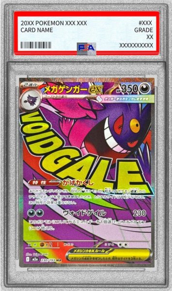 画像1: 【状態A-/PSA10鑑定済】メガゲンガーex《MA》{230/193}[-] (1)