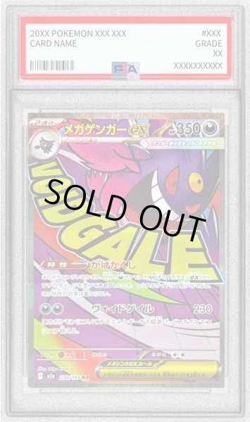 画像1: 【PSA10鑑定済】メガゲンガーex《MA》{230/193}[-] (1)