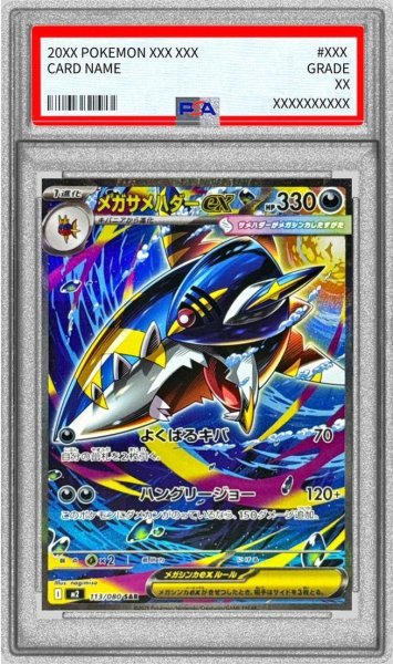 画像1: 【PSA10鑑定済】メガサメハダーex《SAR》{113/080}[-] (1)
