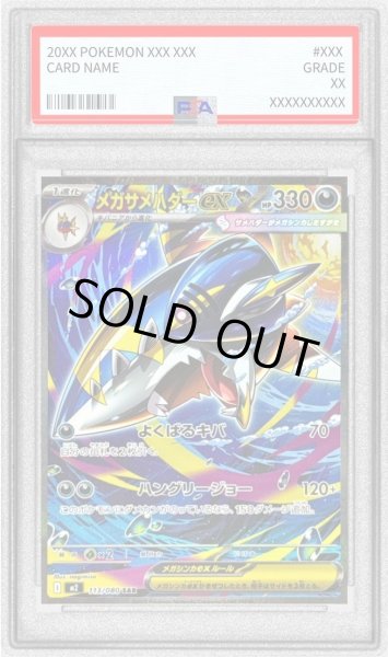 画像1: 【PSA10鑑定済】メガサメハダーex《SAR》{113/080}[-] (1)