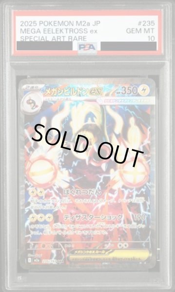 画像1: 【PSA10鑑定済】メガシビルドンex《SAR》{235/193}[M2a] (1)