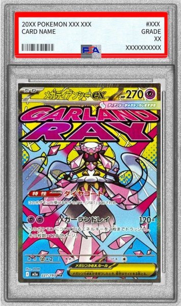 画像1: 【PSA10鑑定済】メガディアンシーex《MA》{227/193}[M2a] (1)