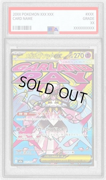 画像1: 【PSA10鑑定済】メガディアンシーex《MA》{227/193}[M2a] (1)