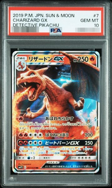 画像1: 【PSA10鑑定済】リザードンGX《RR》{007/024}[-] (1)