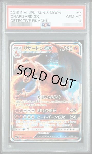 PSA10鑑定済】リザードンGX《RR》{007/024}[-] - シンソク