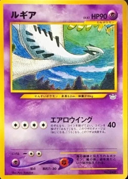 画像1: ルギアLV.43《-》{旧裏}[-] (1)