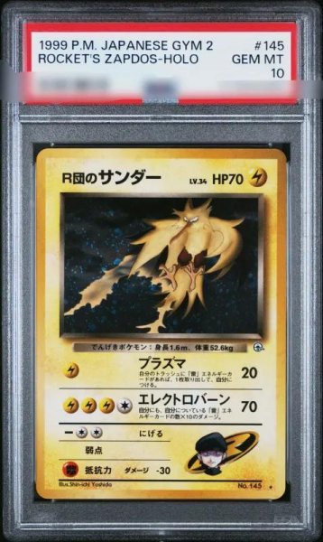 画像1: 【状態A-/PSA10鑑定済】R団のサンダーLV.34《-》{-}[-] (1)
