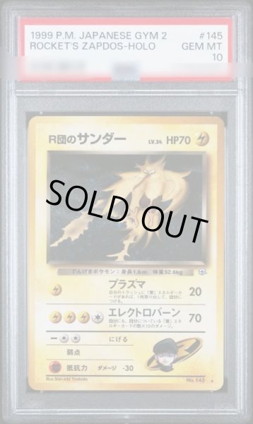 画像1: 【状態A-/PSA10鑑定済】R団のサンダーLV.34《-》{-}[-] (1)