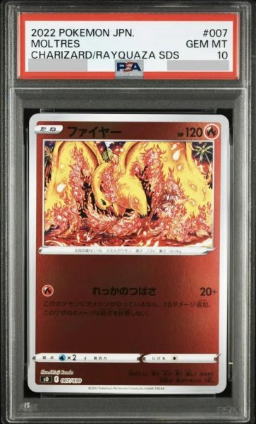 画像1: 【状態A-/PSA10鑑定済】ファイヤー(ミラー)《-》{007/030}[-] (1)