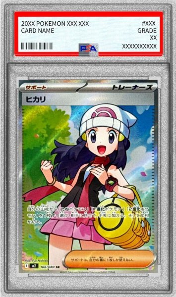 画像1: 【PSA10鑑定済】ヒカリ《sr》{106/080}[-] (1)