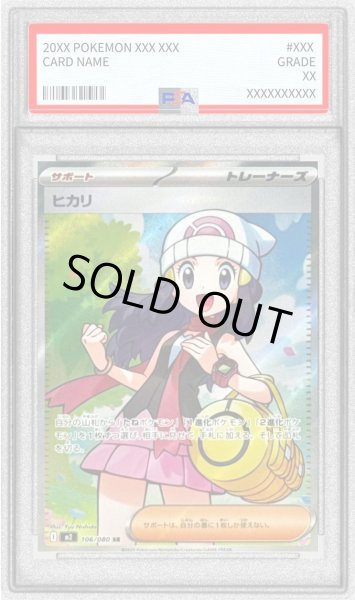 画像1: 【PSA10鑑定済】ヒカリ《sr》{106/080}[-] (1)