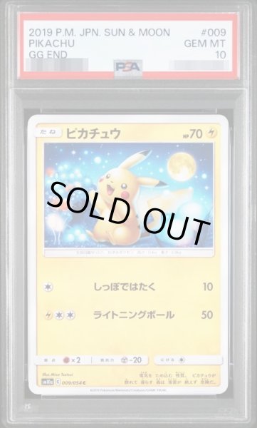 画像1: 【状態A-/PSA10鑑定済】ピカチュウ　（ジージーエンド）《C》{009/054}[sm10a] (1)