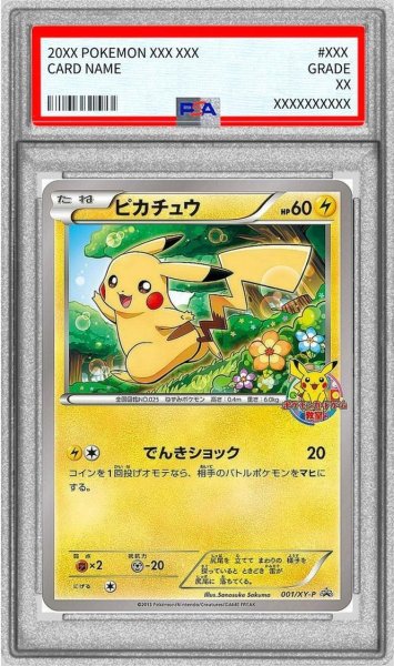 画像1: 【PSA10鑑定済】ピカチュウ《-》{001/XY-P}[-] (1)