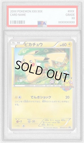 PSA10鑑定済】ピカチュウ《-》{001/XY-P}[-] - シンソク