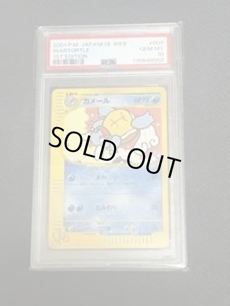 画像1: 【状態A-/PSA10鑑定済】カメール《-》{009/048}[-] (1)