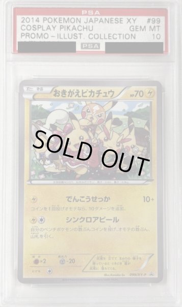 画像1: 【PSA10鑑定済】おきがえピカチュウ（旧ケース）《-》{099/XY-P}[-] (1)