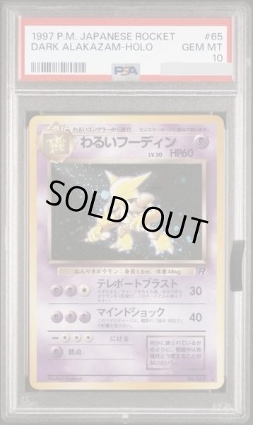 画像1: 【PSA10鑑定済】わるいフーディン LV.30【★】《-》{旧裏}[-] (1)