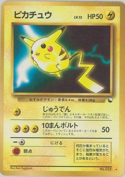 画像1: 【状態B】ピカチュウ lv.13《-》{旧裏}[-] (1)