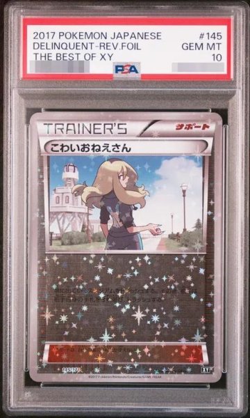画像1: 【PSA10鑑定済】こわいおねえさん :ミラー《-》{145/171}[-] (1)