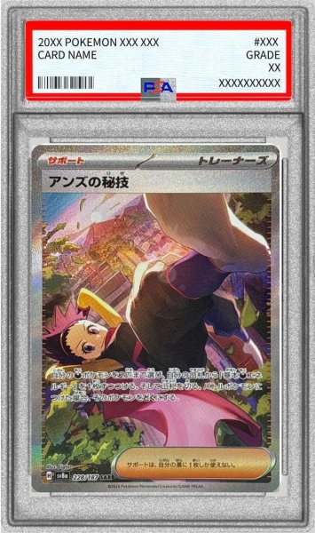 画像1: 【状態A-/PSA10鑑定済】アンズの秘技【SAR】《SAR》{228/187}[-] (1)