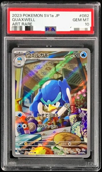 画像1: 【PSA10鑑定済】ウェルカモ【AR】《AR》{082/073}[-] (1)