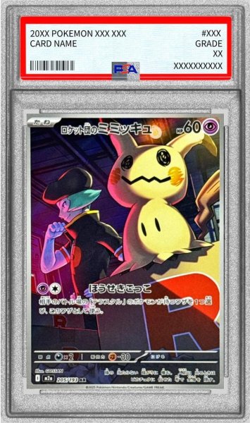 画像1: 【PSA10鑑定済】ロケット団のミミッキュ《AR》{205/193}[-] (1)