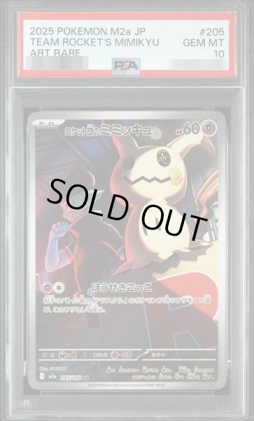 PSA10鑑定済】ロケット団のミミッキュ《AR》{205/193}[-] - シンソク